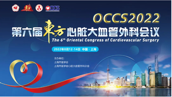 2022东方心脏大血管外科会议OCCS回顾|金仕信力生物瓣膜、依力特生物补片登场心外医师技能大赛