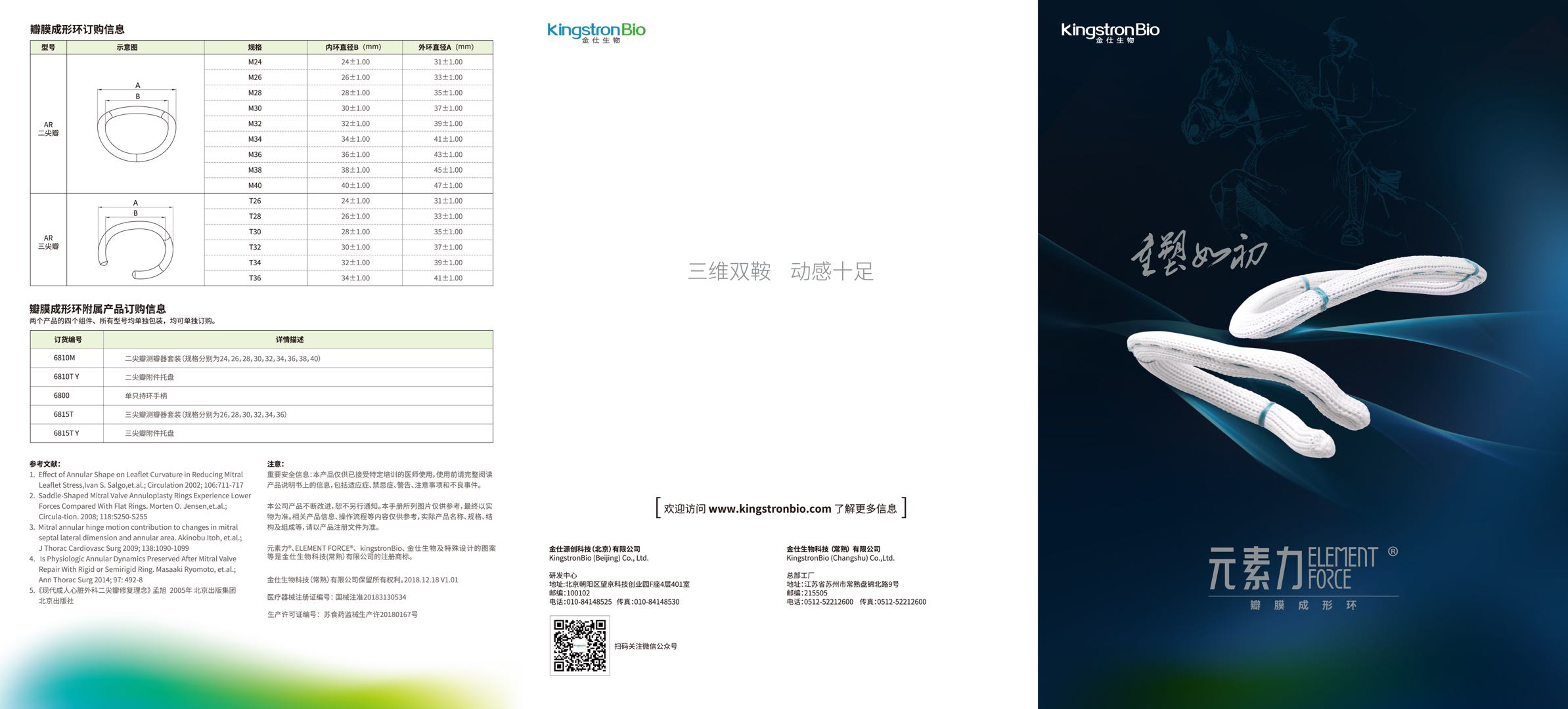 元素力®心脏瓣膜成形环  2