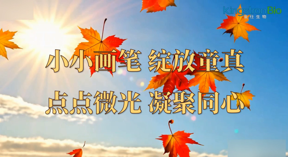 小小画笔，绽放童真；点点微光，凝聚同心